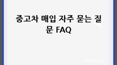 완주군 이서면 이성리 중고차 최고가 매입!